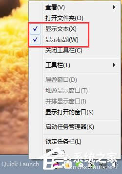 怎么找回 Windows XP 樣式的快速啟動欄技巧