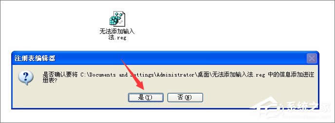 Windows XP無法添加輸入法的解決辦法