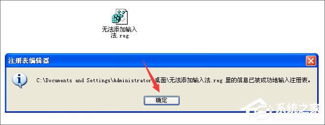 Windows XP無法添加輸入法的解決辦法