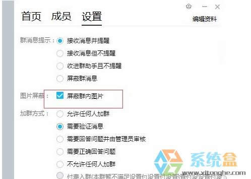 xp系統(tǒng)怎么關(guān)閉qq群接受圖片功能?關(guān)閉QQ群圖片接收功能的方法