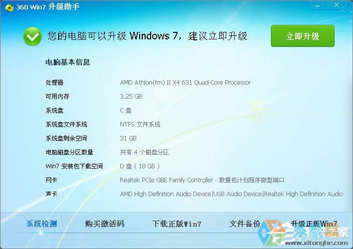 XPϵy(tng)ô(j)Win7XPʹ360ȫl(wi)ʿ(j)Win7ϵy(tng)ķ