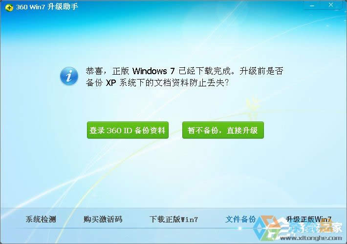 XPϵy(tng)ô(j)Win7XPʹ360ȫl(wi)ʿ(j)Win7ϵy(tng)ķ