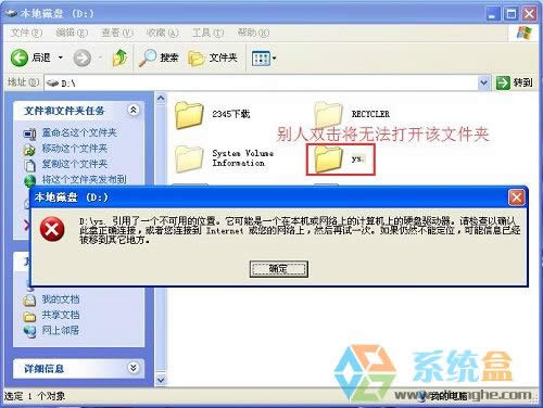 xp系統(tǒng)里如何隱藏私密文件不讓他人查看的辦法?