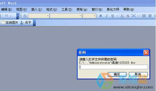 xp系統(tǒng)word文檔密碼忘了怎么暴力破解?