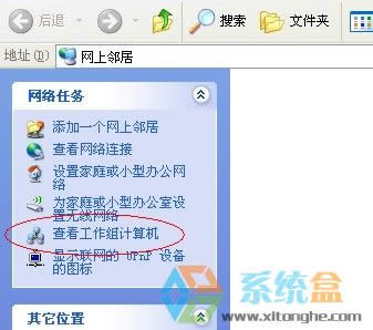 xp系統(tǒng)和win7系統(tǒng)之間如何建立網(wǎng)上鄰居的