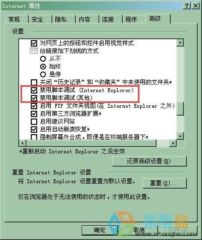 xp系統(tǒng)上網(wǎng)時候總是提示“實時調(diào)試”應(yīng)該怎么辦?