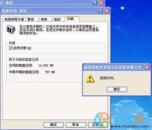 xp系統(tǒng)啟動系統(tǒng)休眠的時(shí)候總是提示拒絕訪問應(yīng)該怎么辦?