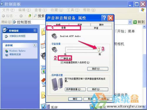 xp系統(tǒng)音量特別小該怎么增加音量?