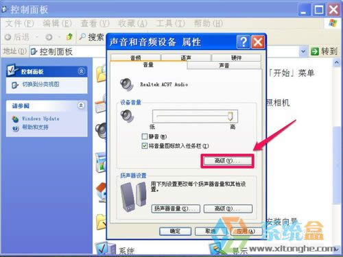 xp系統(tǒng)音量特別小該怎么增加音量?