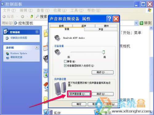 xp系統(tǒng)音量特別小該怎么增加音量?