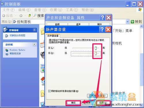 xp系統(tǒng)音量特別小該怎么增加音量?