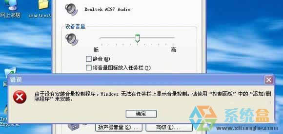 XP系統(tǒng)小喇叭圖標不見了的原因與解決方案