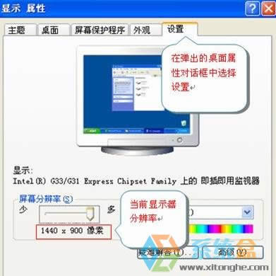 Xp sp3 分辨率多少合適?xp電腦分辨率設(shè)置方法