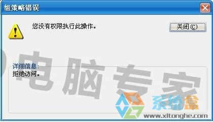 XP系統(tǒng)打不開組策略“打開組策略提示無權(quán)限”的解決方案