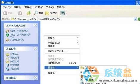 xp系統(tǒng)右鍵菜單沒有【發(fā)送到】選項該怎么辦?