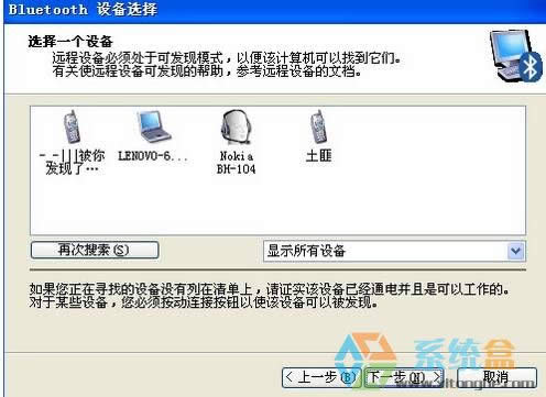 xp系統(tǒng)中藍(lán)牙耳機(jī)怎么連接電腦?聯(lián)想筆記本用藍(lán)牙聽音樂的設(shè)置方法