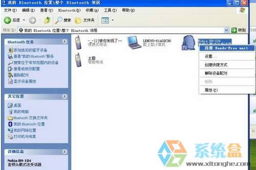 xp系統(tǒng)中藍(lán)牙耳機(jī)怎么連接電腦?聯(lián)想筆記本用藍(lán)牙聽音樂的設(shè)置方法