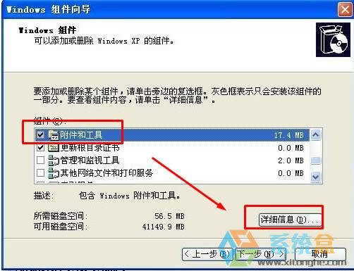 xp系統(tǒng)自帶游戲怎么下載?恢復(fù)xp系統(tǒng)自帶游戲的方法