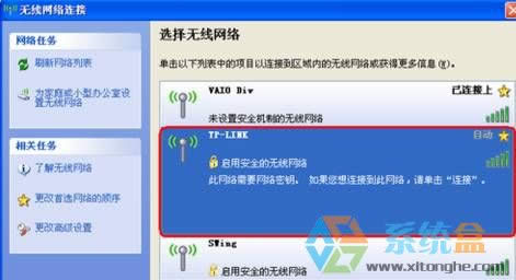 xp系統(tǒng)怎么連接無(wú)線網(wǎng)?