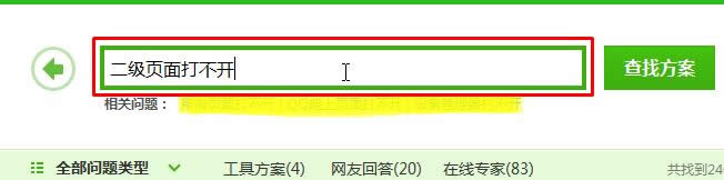 xp系統(tǒng)ie二級(jí)網(wǎng)頁窗口打不開怎么辦?