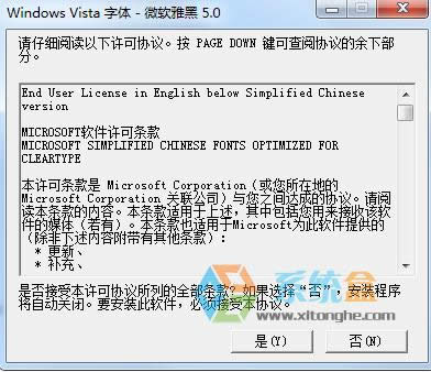 XP系統(tǒng)怎么使用微軟雅黑?Winxp安裝雅黑字體及設(shè)置方法