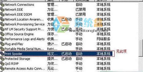 XP系統(tǒng)沒有Print Spooler服務(wù)怎么辦?解決方法分享
