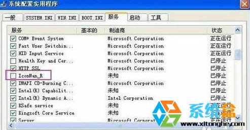 XP系統(tǒng)關(guān)機時riconman.exe 應(yīng)用程序錯誤怎么辦?解決方法