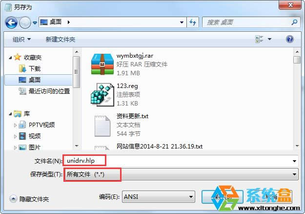 Ghost XP SP3純凈版安裝打印機(jī)提示缺少u(mài)nidrv.hlp的解決方法