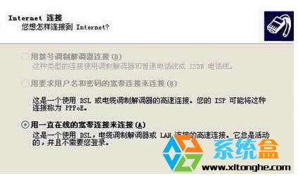 XP創(chuàng)建寬帶"用要求用戶名和密碼的寬帶連接來連接"變灰色不可選解方法