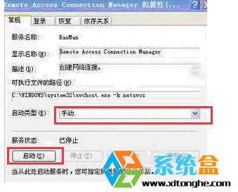 XP創(chuàng)建寬帶"用要求用戶名和密碼的寬帶連接來連接"變灰色不可選解方法