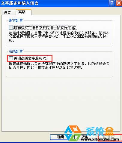 Ghost XP系統(tǒng)輸入法切換不了的解決方法