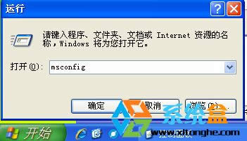 XP系統(tǒng)打開系統(tǒng)配置程序