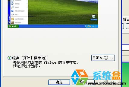 雨林木風(fēng)Xp系統(tǒng)開(kāi)始菜單風(fēng)格不能更改怎么辦?