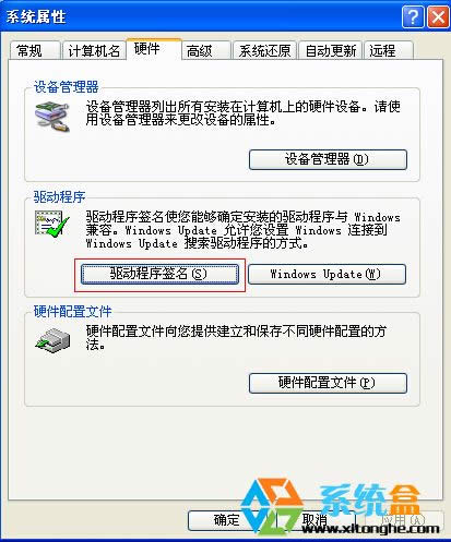 XP純凈版安裝驅(qū)動(dòng)提示沒有通過Windows 徽標(biāo)測試的解決方法