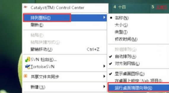 詳解使用桌面清理向?qū)P中安全刪除桌面快捷方式-01