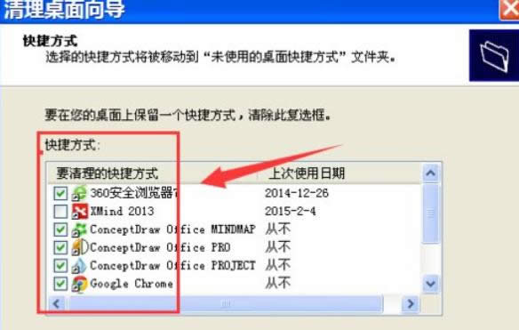 詳解使用桌面清理向?qū)P中安全刪除桌面快捷方式-02
