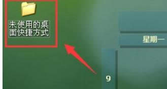 詳解使用桌面清理向?qū)P中安全刪除桌面快捷方式-03