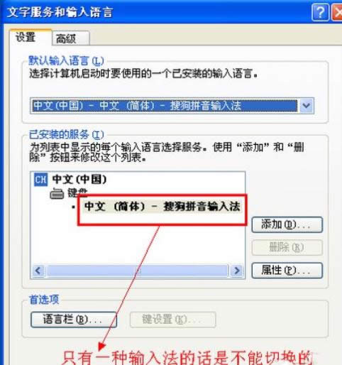 圖解輸入法使用出現(xiàn)不能切換修復(fù)XP電腦中的方法-01