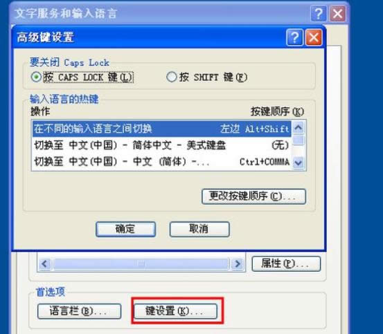 圖解輸入法使用出現(xiàn)不能切換修復(fù)XP電腦中的方法-03