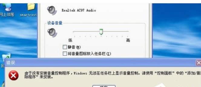 XP電腦中出錯(cuò)沒(méi)有安裝音量程序音量圖標(biāo)沒(méi)有的恢復(fù)方法