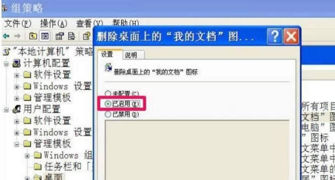 XP系統(tǒng)中桌面我的文檔圖標(biāo)不見(jiàn)的恢復(fù)方法-03