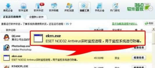 XP系統(tǒng)中教你關(guān)閉ekrn.exe的方法-01