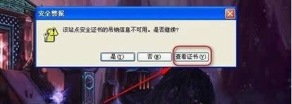 XP電腦LOL出現(xiàn)該站點(diǎn)安全證書的吊銷信息不可用的解決辦法-01