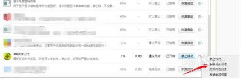 XP系統(tǒng)中設(shè)置360安全位置有效禁止開機啟動的方法-03