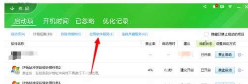 XP系統(tǒng)中設(shè)置360安全位置有效禁止開機啟動的方法-04
