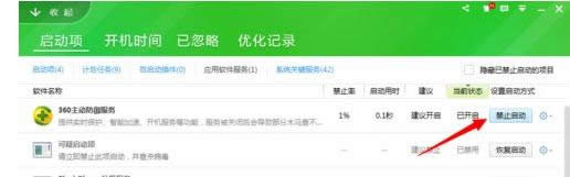 XP系統(tǒng)中設(shè)置360安全位置有效禁止開機啟動的方法-05