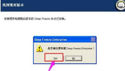 XP系統(tǒng)用冰點(diǎn)還原軟件安裝驅(qū)動(dòng)來(lái)卸載冰點(diǎn)還原軟件的詳細(xì)方法-02