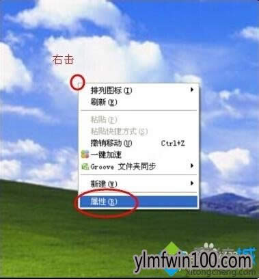 xp系統(tǒng)桌面上我的電腦圖標(biāo)不見了如何找回來的技巧 xp系統(tǒng)桌面上我的電腦圖標(biāo)不見了如何找回來的技巧