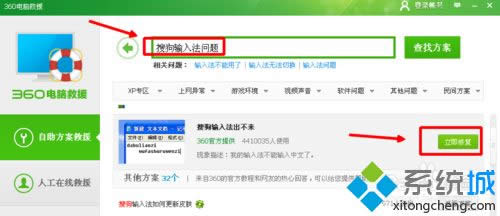 xp系統(tǒng)搜狗輸入法打不出字的修復方法 xp系統(tǒng)搜狗輸入法打不出字的修復方法