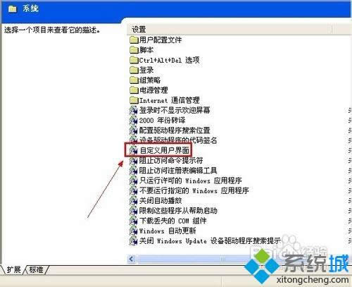 winxp系統(tǒng)下開啟自定義用戶界面的方法 winxp系統(tǒng)下開啟自定義用戶界面的方法